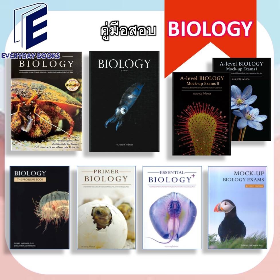 พร้อมส่ง หนังสือ ดร.ศุภณัฐ ไพโรหกุล BIOLOGY ชีววิทยา/A-Level/Mock-up Exams/Essential/PRIMER/BIOLOGY THE PROBLEMS แยกเล่ม
