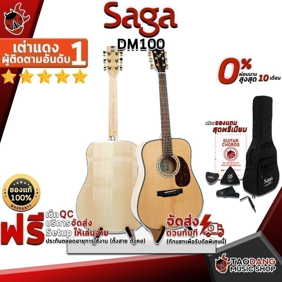 ส่วนลด 1,000.- MAX กีต้าร์โปร่ง Saga DM100 - Acoustic Guitar Saga DM100 ครบชุด ,พร้อมSet Up&QCเล่นง่