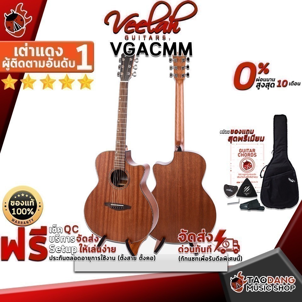 ส่วนลด 1,000.- MAX กีต้าร์โปร่ง Veelah VGACMM - Acoustic Guitar Veelah VGACMM ครบชุด เต่าเเดง