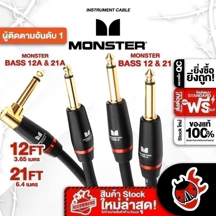 Monster Bass Instrument Cable 12, 12A, 21, 21A สายแจ็คเบสไฟฟ้า Monster Bass Series Bass Jack Cable ,พร้อมเช็คQC
