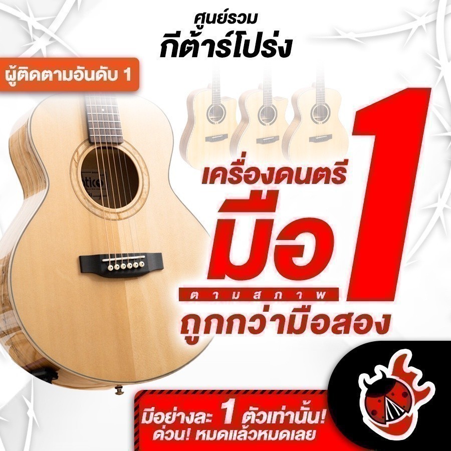 รวมกีต้าร์โปร่ง มือหนึ่งตามสภาพ ลดช็อคโลกสูงสุด 30% (Yamaha F310, Yamaha F600, Baton Rouge X11LS/F-3