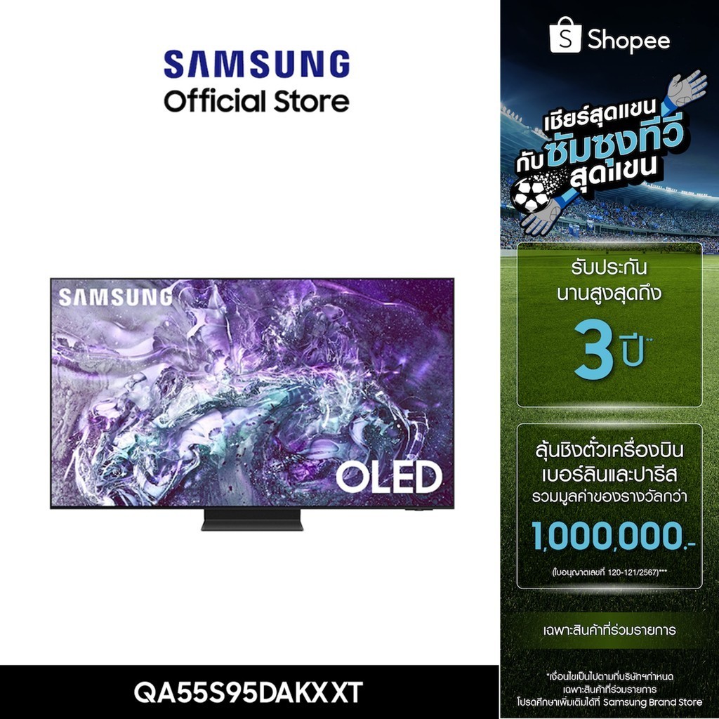 [Pre-Order] SAMSUNG TV OLED 4K Smart TV (2024) 55 นิ้ว รุ่นQA55S95DAKXXT
