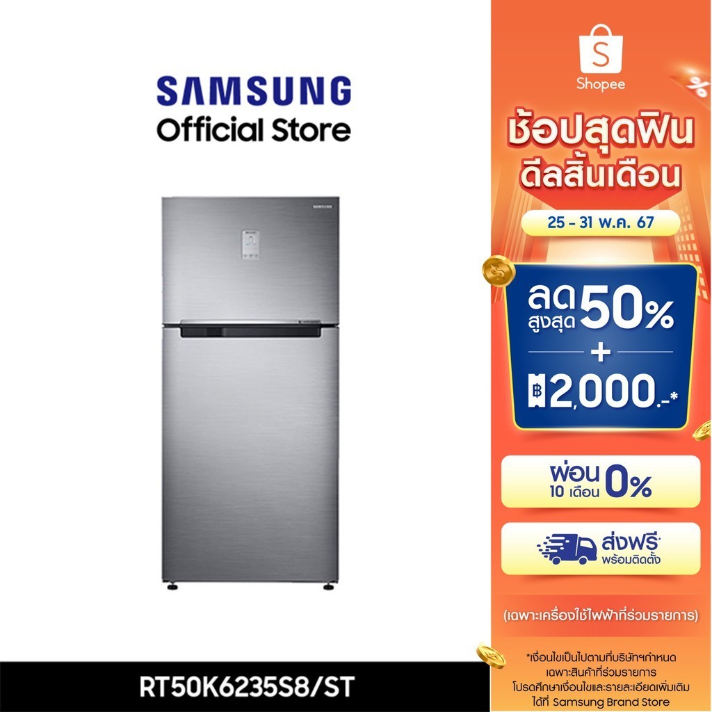 [ใส่โค้ด SSMAY1050 ลดเพิ่ม 1,050.-] SAMSUNG ตู้เย็น 2 ประตู RT50K6235S8/ST พร้อมด้วย Twin Cooling, 17.8 คิว (504 L)