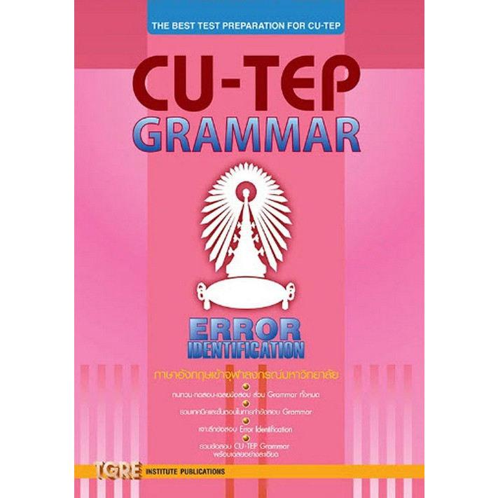 [Chulabook] หนังสือ ANCHOR CU-TEP GRAMMAR (WRITING: ERROR IDENTIFICATION) (9786165471176) c111
