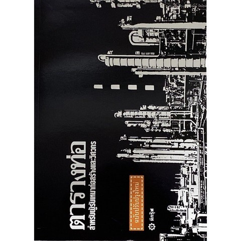 Chulabook|c111|หนังสือ|ตารางท่อ สำหรับผู้รับเหมาก่อสร้างและวิศวกร