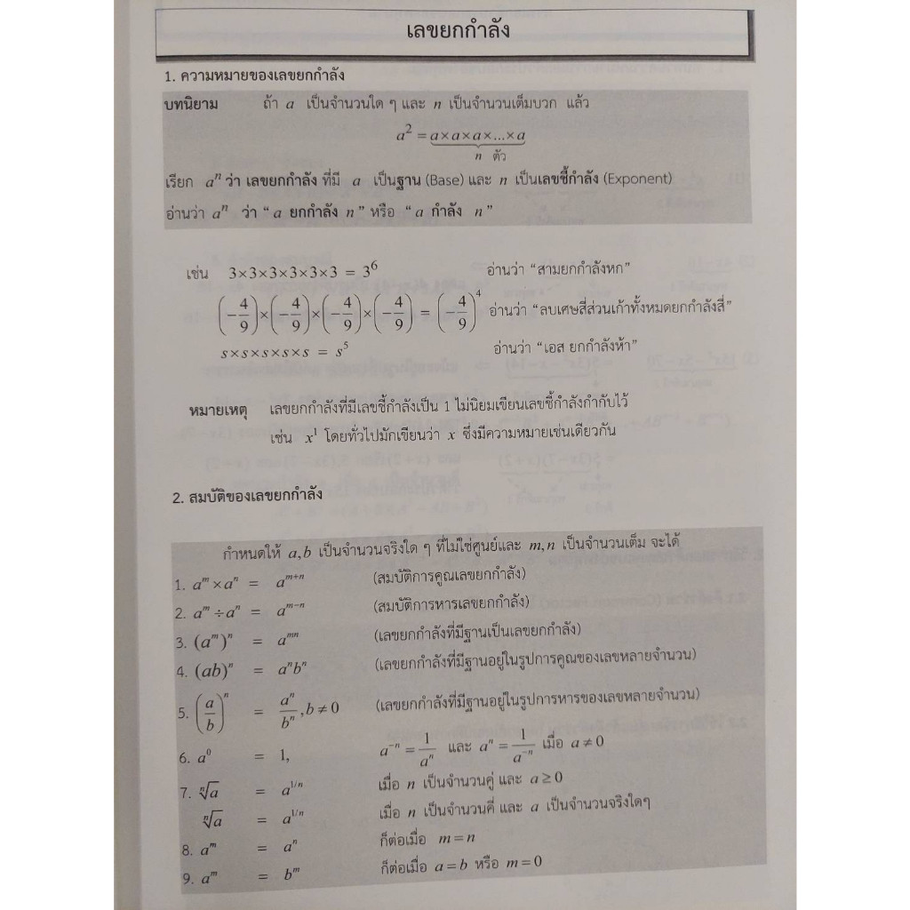Chulabook|c111|หนังสือ|เซียนพีชคณิต-เรขาคณิต - รูปที่ 3