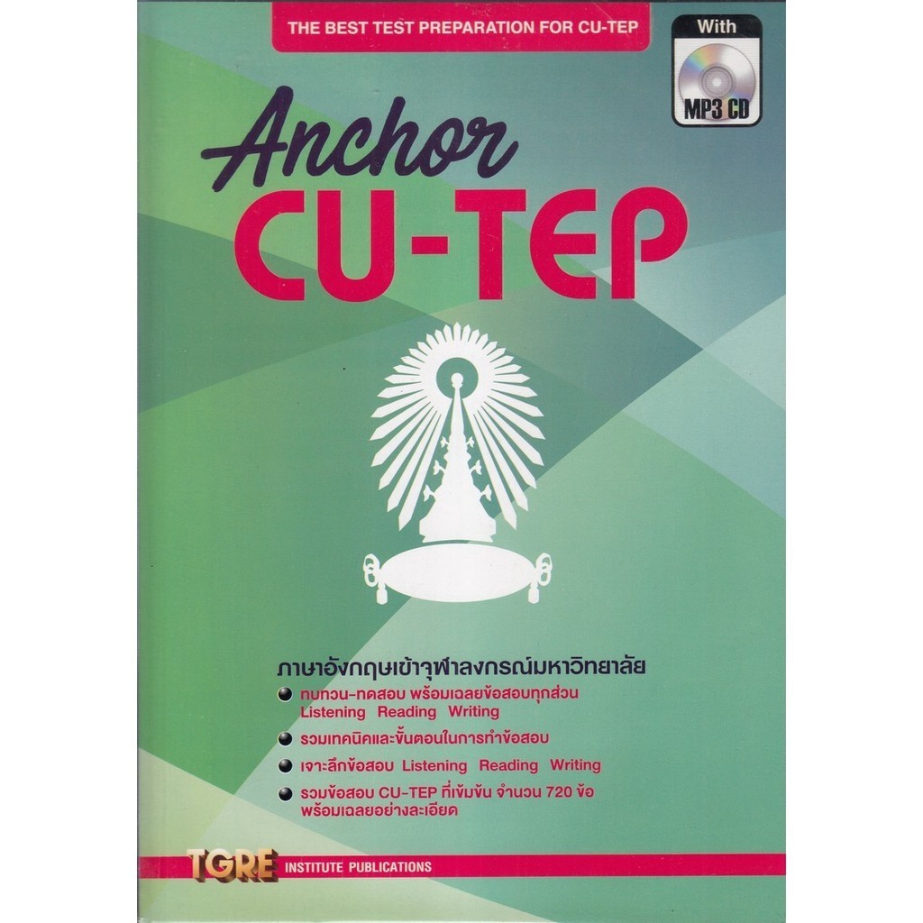 [Chulabook] หนังสือ ANCHOR CU-TEP (WITH MP3) (9786165470964) c111