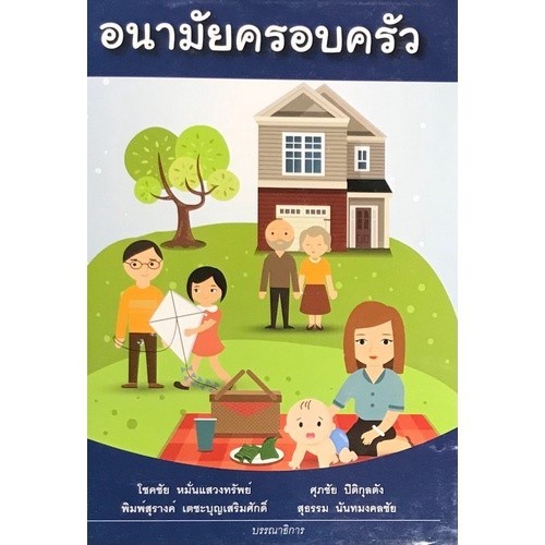 Chulabook|c111|หนังสือ|อนามัยครอบครัว