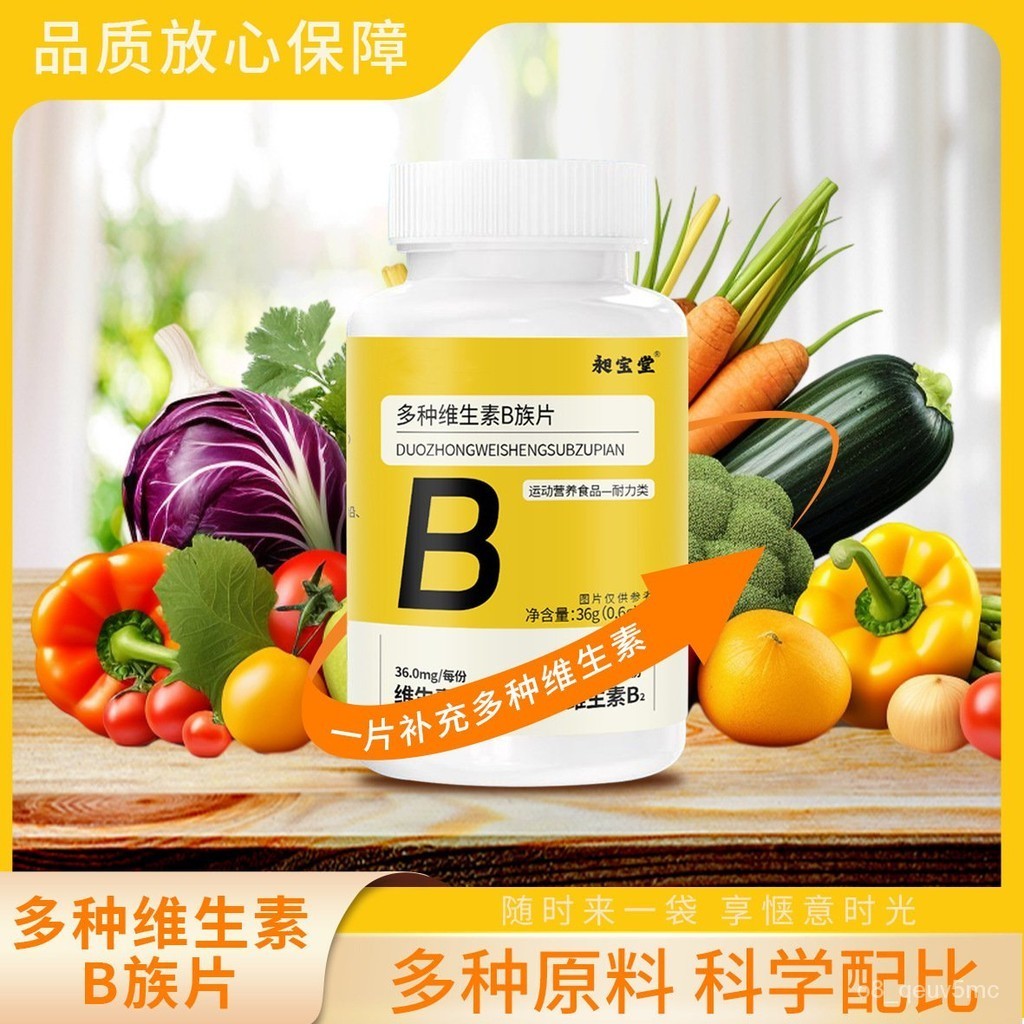 วิตามินรวมbแท็บเล็ตตระกูลเสริมวิตามินหลายชนิดBสนับสนุน W6BR