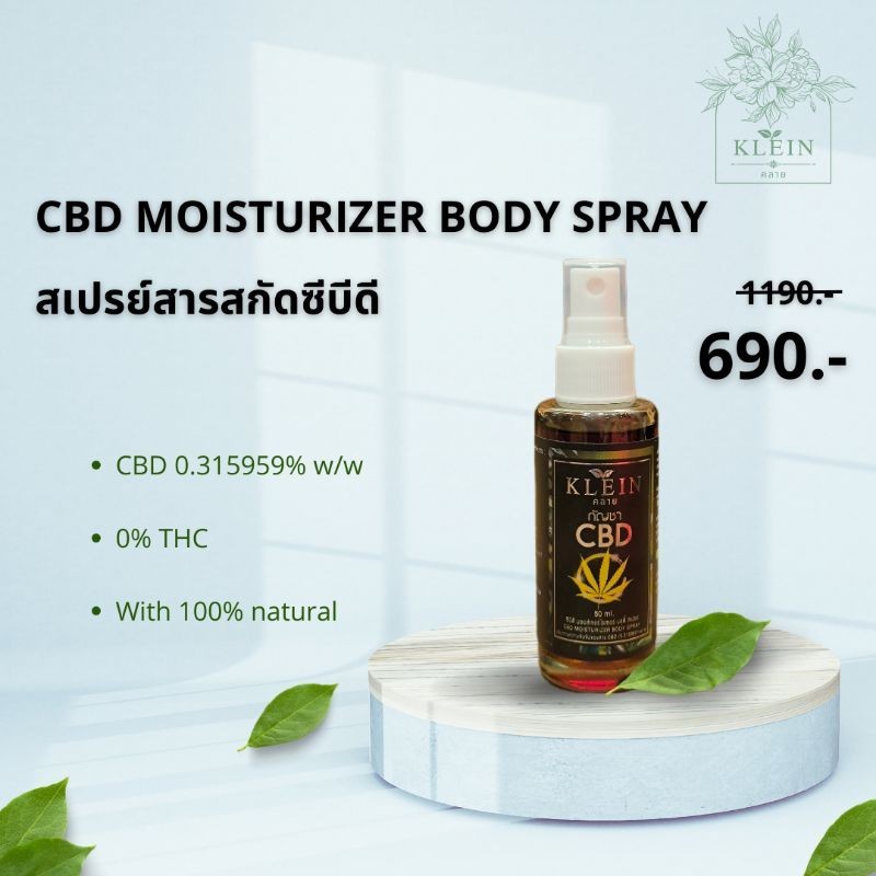 CBD MOISTURIZER BODY SPRAY : CBD มอยซ์เจอร์ไรเซอร์ บอดี้ สเปรย์