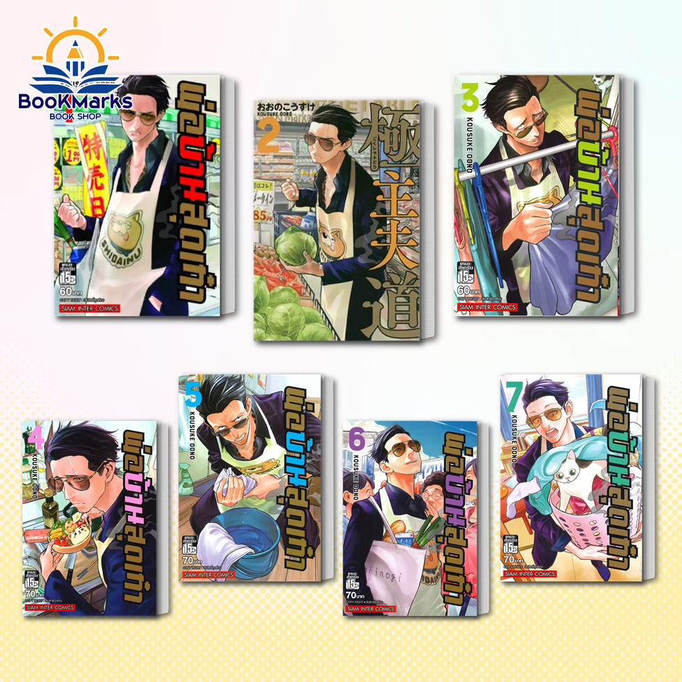 พ่อบ้านสุดเก๋า เล่ม 1-13 ผู้เขียน: Oono Kousuke สำนักพิมพ์: Siam Inter Comics