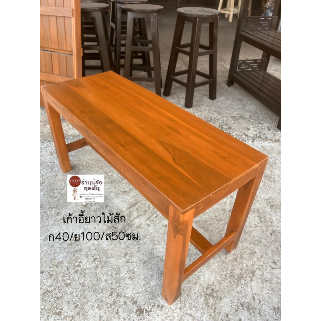 เก้าอี้ยาวไม้สัก สีไม้แก่น้ำตาล