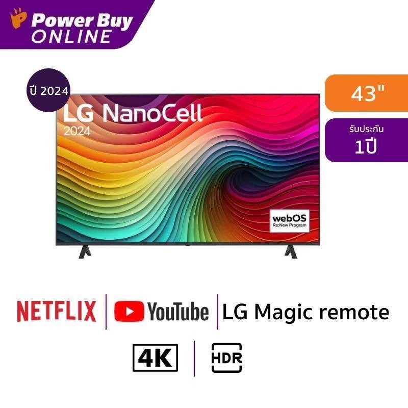 LG ทีวี 43 นิ้ว 43Nano81 NanoCell สมาร์ททีวี 4K UHD รุ่น 43NANO81TSA.ATM ปี 2024