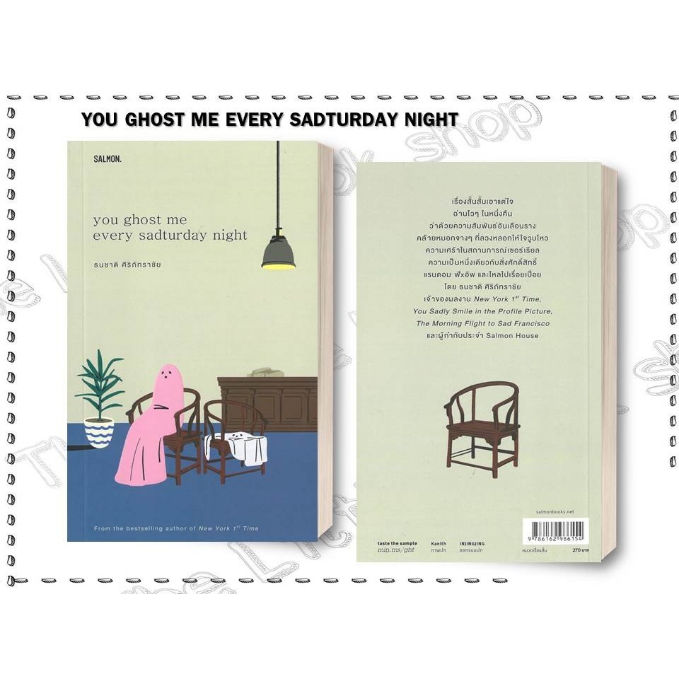 [พร้อมส่ง] หนังสือ YOU GHOST ME EVERY SADTURDAY NIGHT ผู้เขียน ธนชาติ ศิริภัทราชัย สำนักพิมพ์ SALMON(แซลมอน)