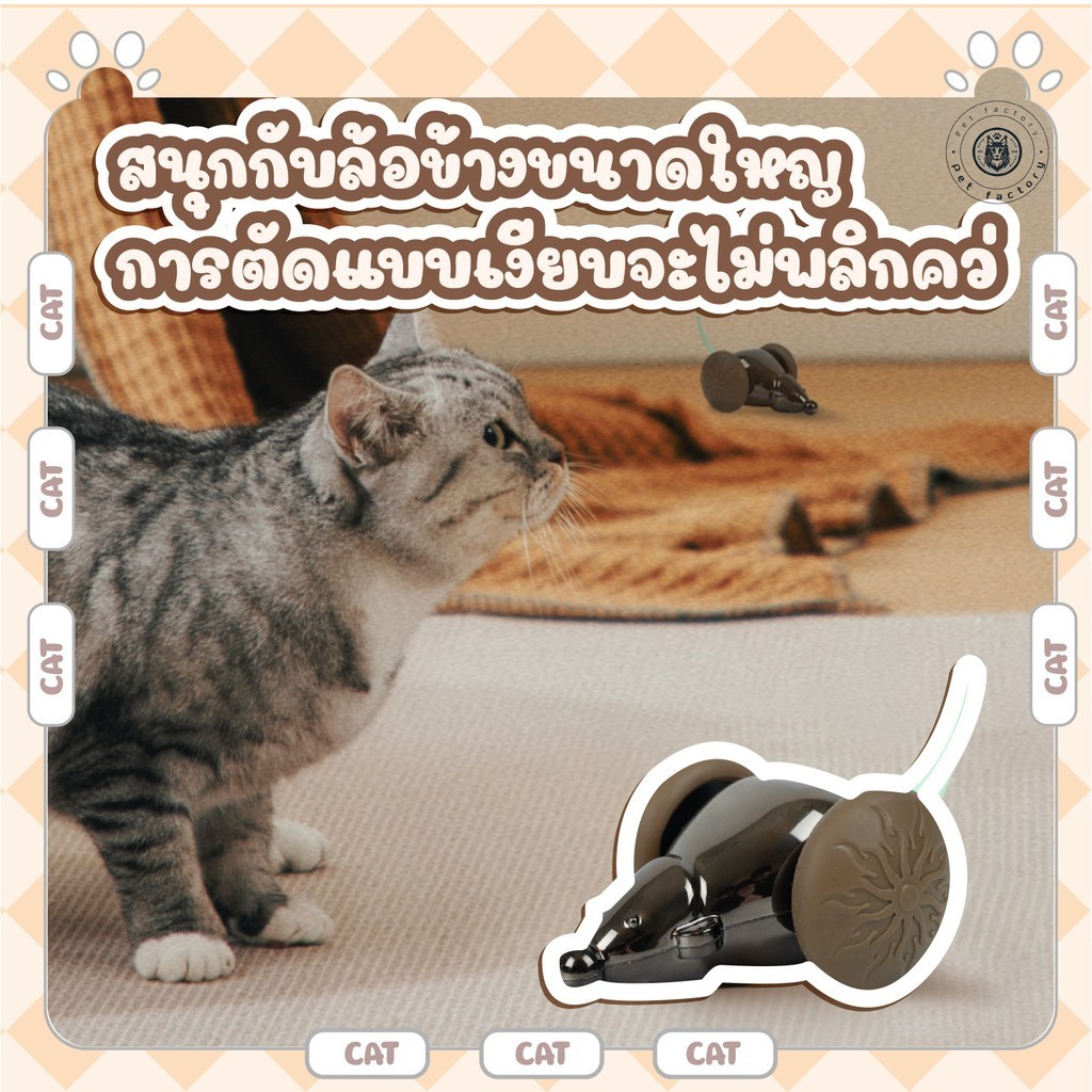 💎ของเล่นแมวสัตว์เลี้ยงอัตโนมัติของเล่นเมาส์อัจฉริยะน่ารักและชาร์จได้💎