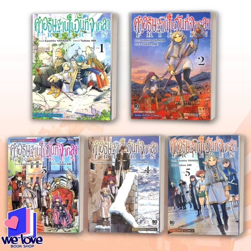 หนังสือ คำอธิษฐานในวันที่จากลา FRIEREN เล่ม 1-13