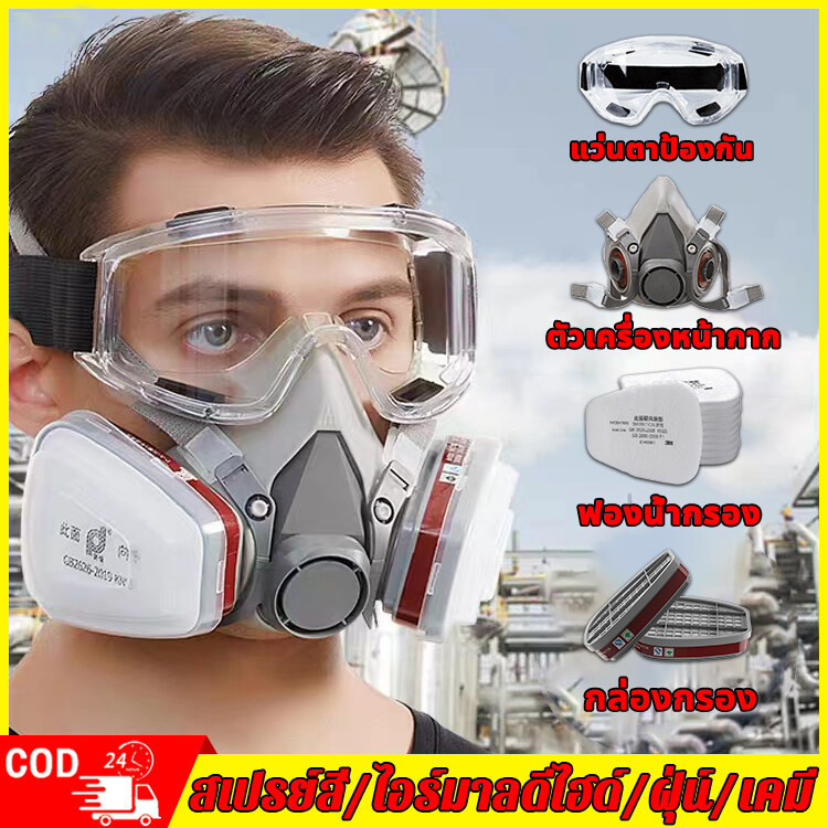 พร้อมส่ง หน้ากากพ่นยา หน้ากาก รุ่น 6200 หน้ากากกันสารเคมี 5N11CN ฝาครอบ กรองอากาศ หน้ากากแก๊ส ขนาดกลาง พร้อมตลับกรอง