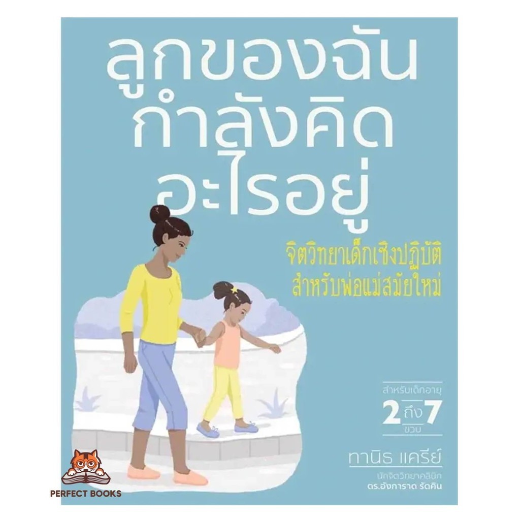 พร้อมส่ง หนังสือ ลูกของฉันกำลังคิดอะไรอยู่ ผู้เขียน: สำนักพิมพ์ DK สำนักพิมพ์: วารา : BK02 : BK02set