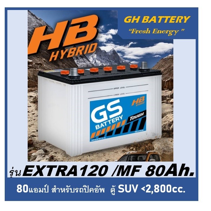 ☄แบตเตอรี่รถยนต์ GS รุ่น EXTRA120L / R ,HB 80Ah. พร้อมใช้-เติมน้ำน้อย /สำหรับรถปิคอัพ SUV <2500cc.