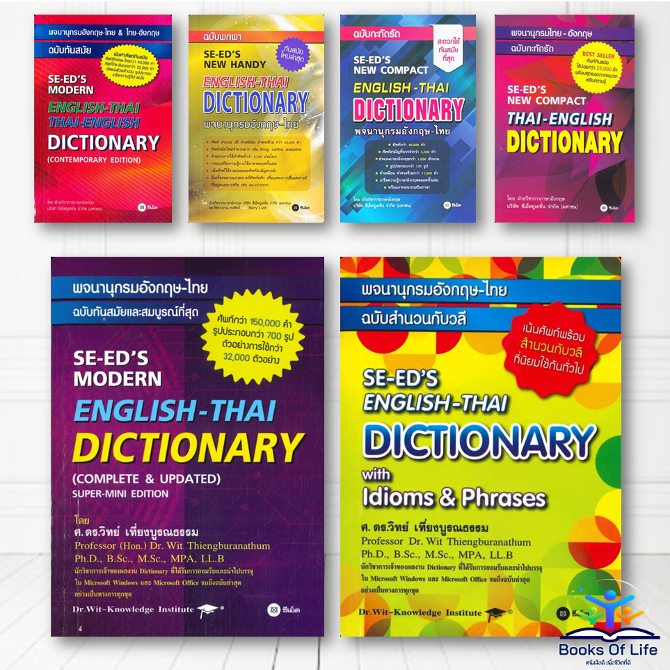 หนังสือ ENGLISH-THAI DICTIONARY พจนานุกรมอังกฤษ-ไทย ฉบับสำนวนกับวลี ทันสมัยสมบูรณ์ กะทัดรัดพกพา G8