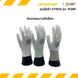 ถุงมือผ้าไนล่อน สีขาว Synos รุ่น 21SNSPUNP (1คู่)