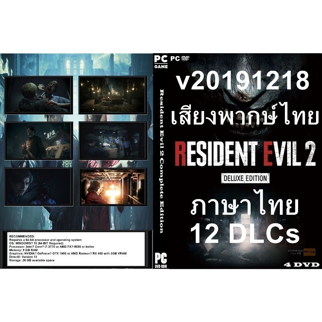 แผ่น Game PC Resident Evil 2 Complete Edition (4DVD)