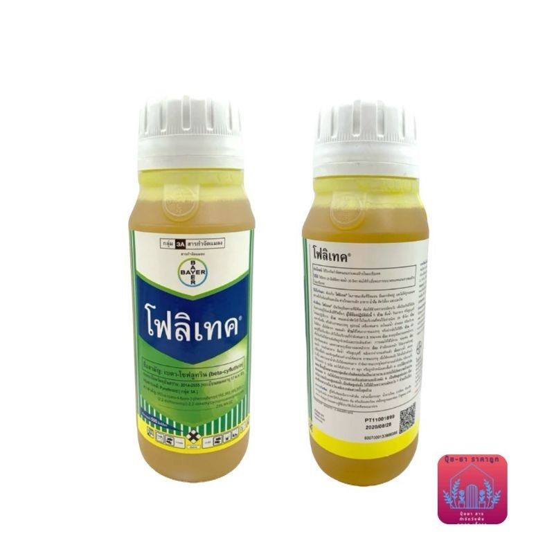 โฟลิเทค® 025 อีซี  ขนาด 1 ลิตร  (Folitec® 025 EC)