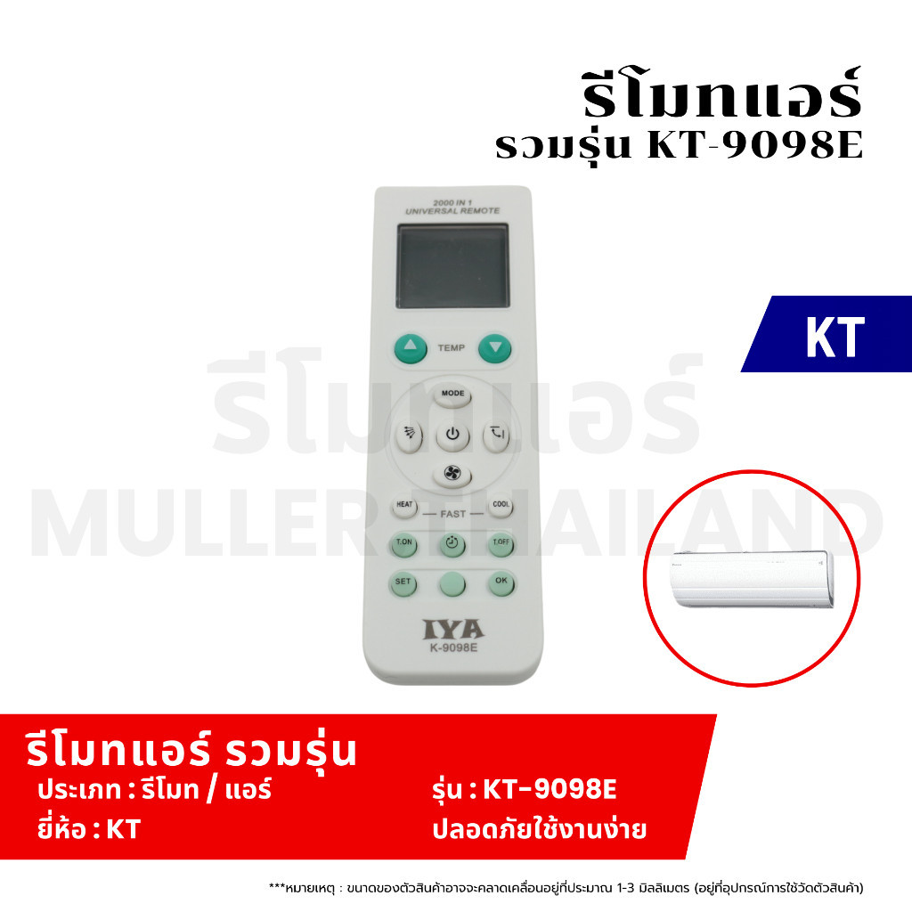 รีโมทแอร์ รวมรุ่น KT-9098E รีโมทแอร์ รีโมทสำหรับแอร์ ตัวควบคุมแอร์รีโมท