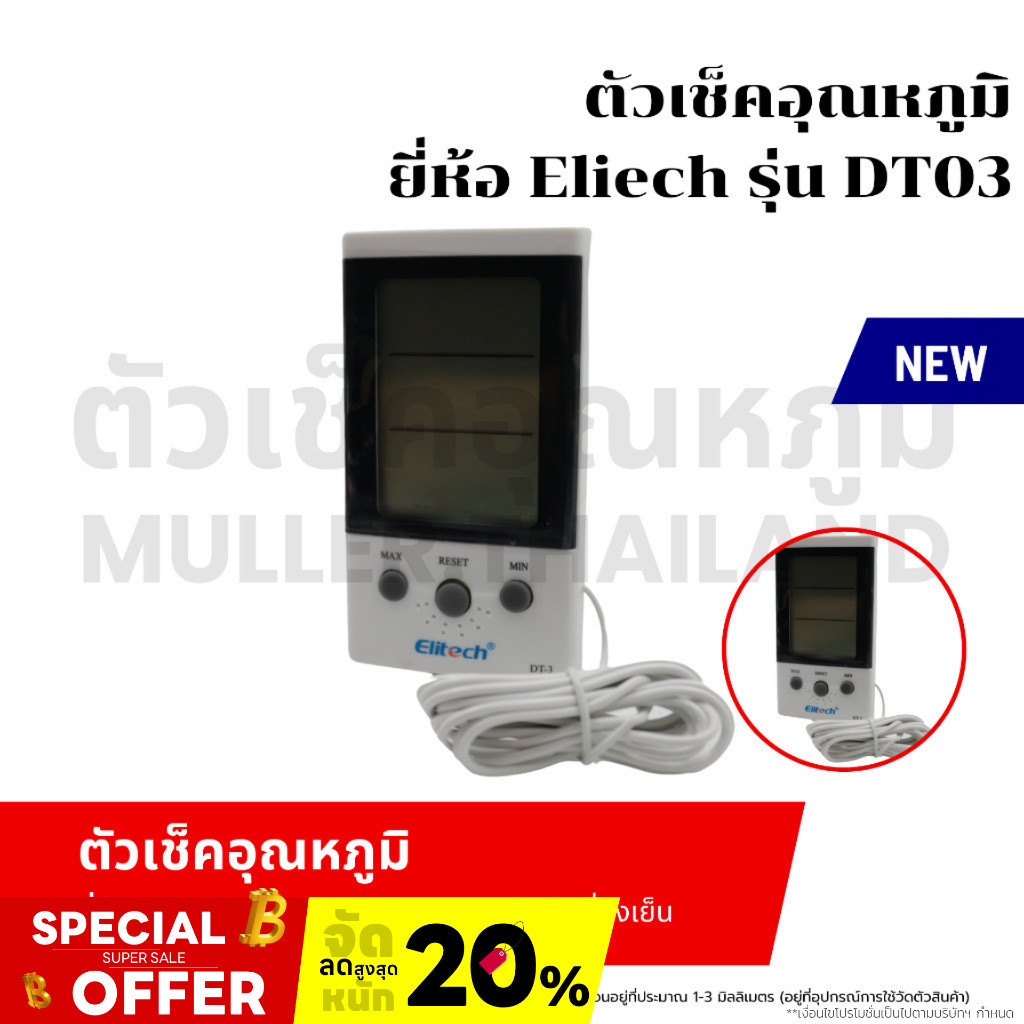 ตัวเช็คอุณหภูมิ ยี่ห้อ Elitech รุ่น DT03