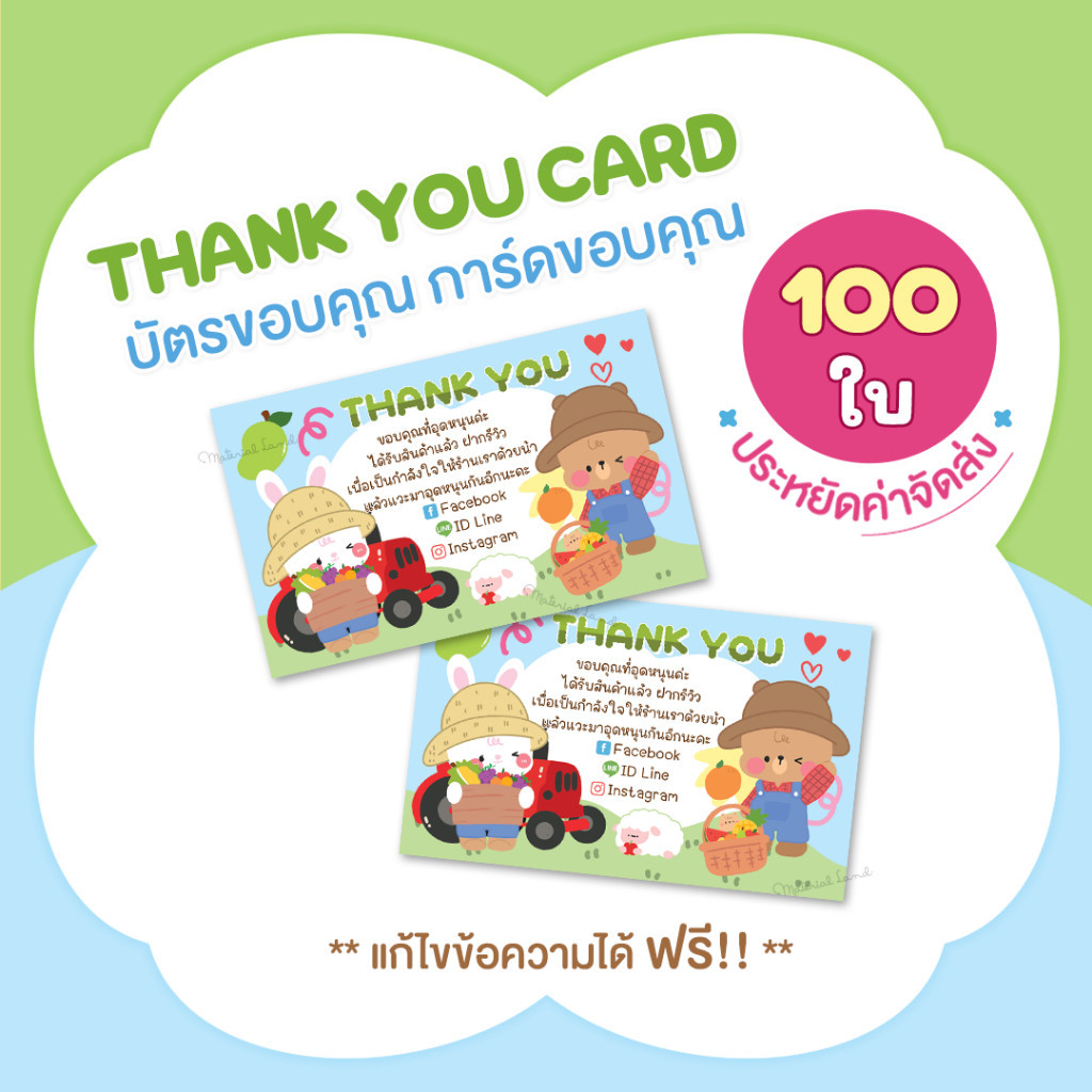 (100 ใบ) บัตรขอบคุณ การ์ดขอบคุณ #CML-184 [แก้ข้อความฟรี]
