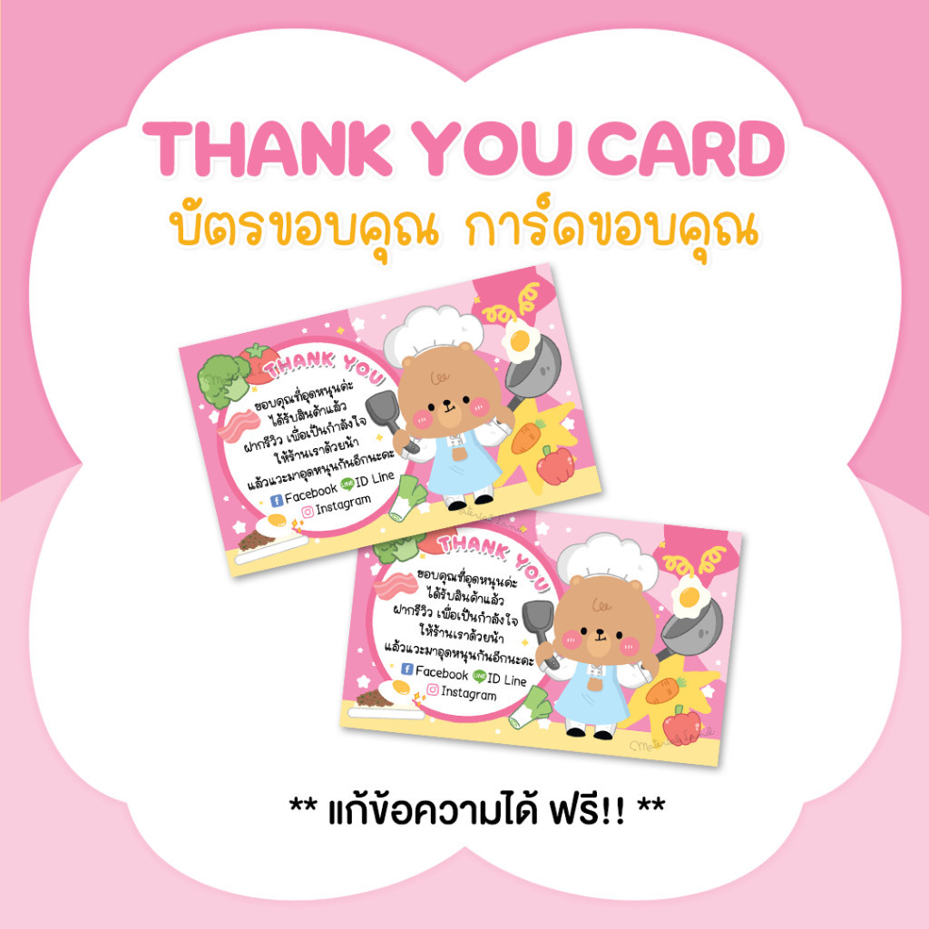 บัตรขอบคุณ การ์ดขอบคุณ #CML-113 Thank you card [แก้ข้อความฟรี]