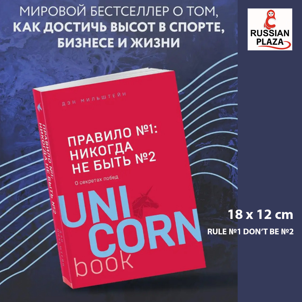 Rule #1: Don’t Be #2, Bombora, Dan Milstein, Russian Books, Russian Plaza