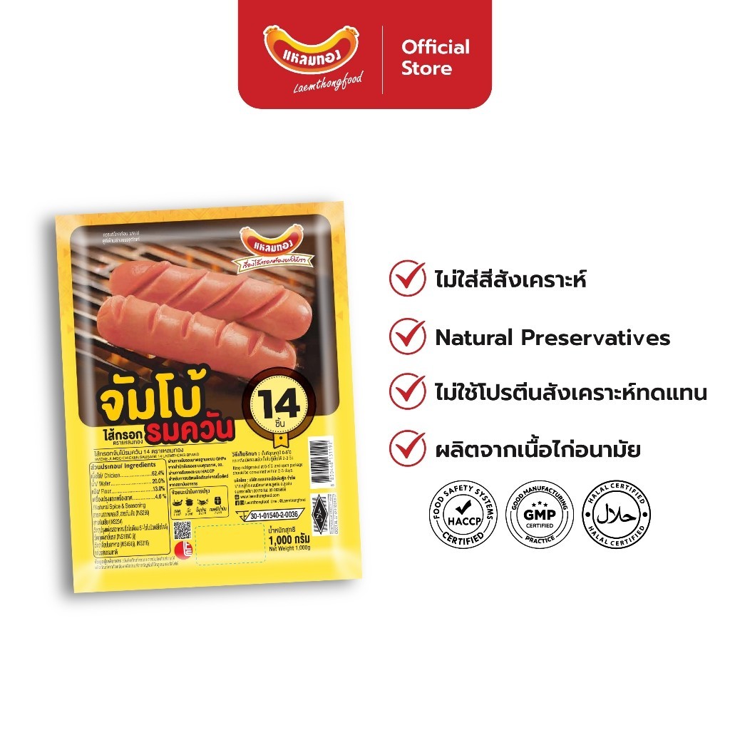 แหลมทอง ไส้กรอกจัมโบ้รมควัน 14ชิ้น แพ็คขนาด 1,000 กรัม