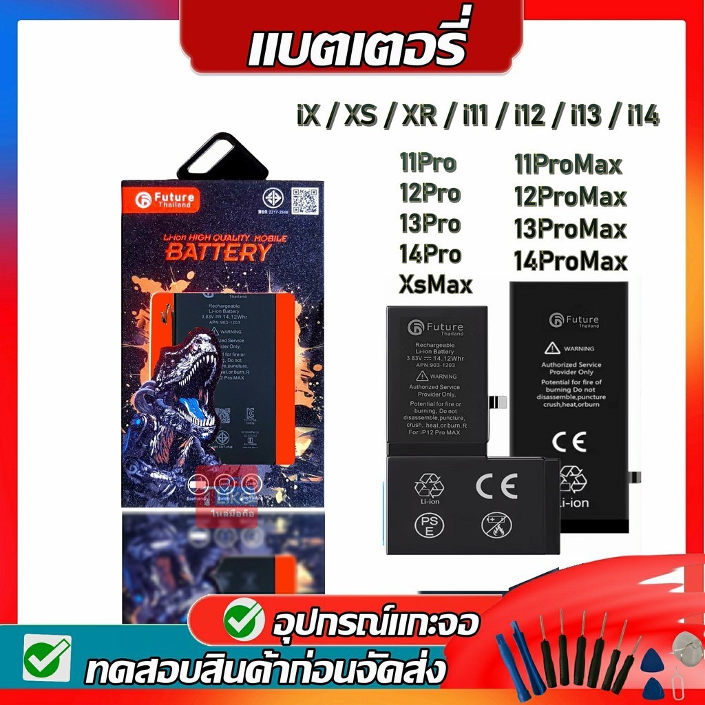 Future Thailand แบตมือถือ สำหรับใช้ 8 X Xs XR Xsmax 11 12 12 Pro 13 13Pro 13Promax 14ฯฯ