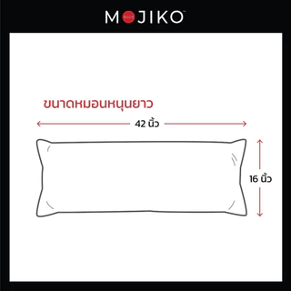 MOJIKO หมอนบอดี้ หมอนหนุนยาว รุ่น Extra 16x42นิ้ว นุ่มพิเศษ!