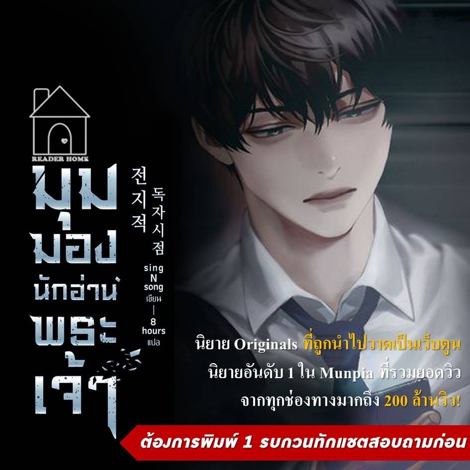 [พร้อมส่ง] หนังสือ มุมมองนักอ่านพระเจ้า เล่ม 1-23 (แยกเล่ม) *พิมพ์1 มีตามตัวเลือกสินค้า