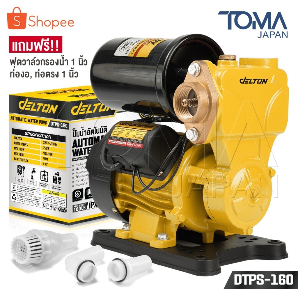 DELTON ปั๊มน้ำออโต้ 750W PS Series รุ่น DTPS-160 แถมฟรี! ฟุตวาล์ว กะโหลกดูดน้ำ ข้อต่อท่องอ-ท่อตรง ครบชุด