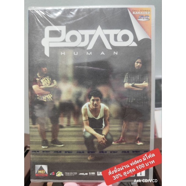 DVD Potato อัลบั้ม Human (มือ1)