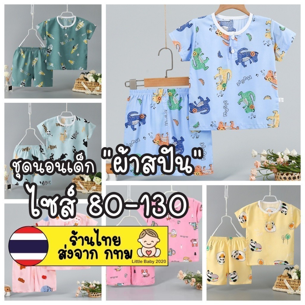 TS01-11 / ใหม่ ชุดเด็กแขนสั้นผ้าสปัน