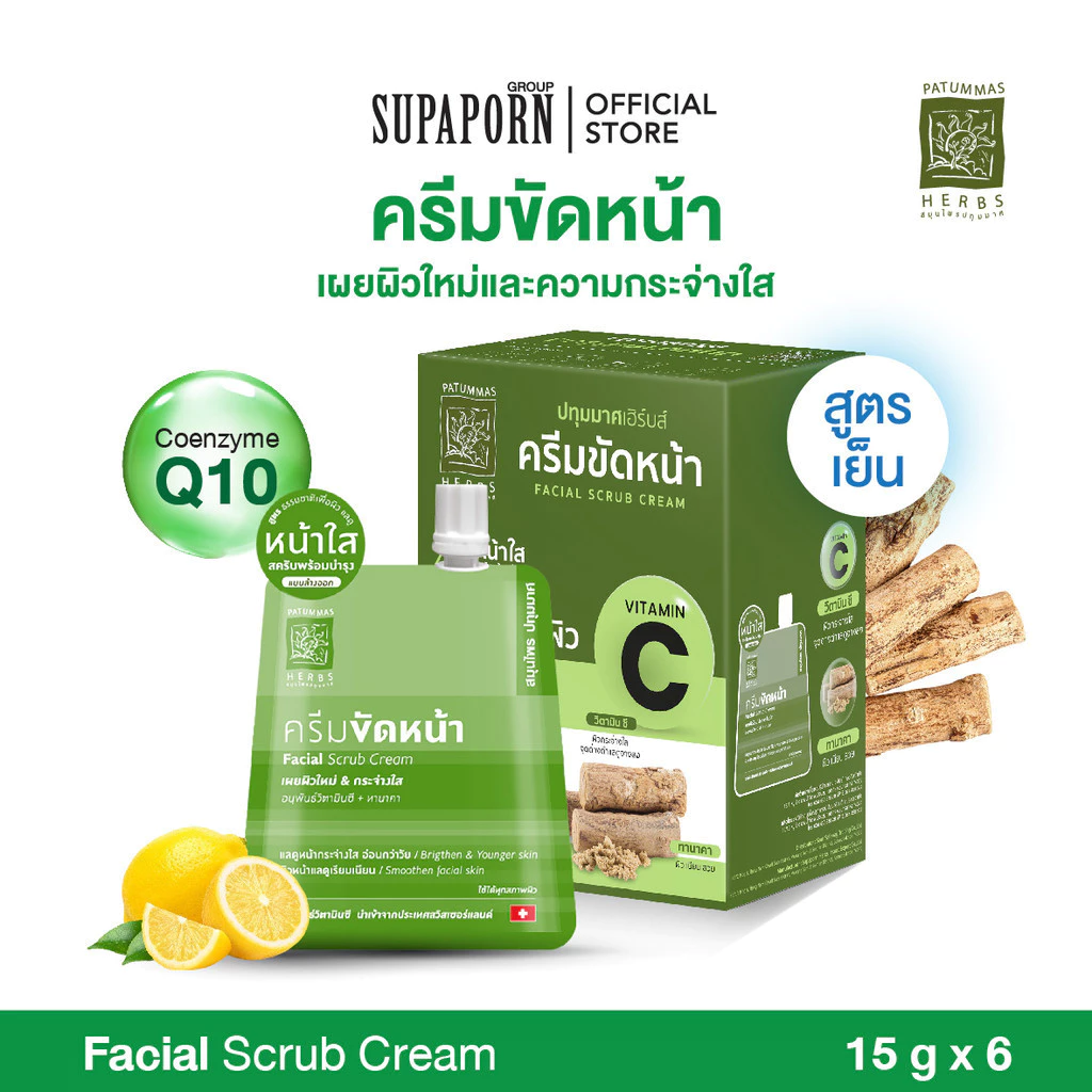 [6/12ชิ้น]สมุนไพรปทุมมาศ ครีมขัดหน้า 15 กรัม (ทานาคา +VITC)I Facal Scrub Cream Patummas