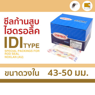 ซีล IDI สำหรับแกน 43-50 mm ใช้ในก้านสูบ ยี่ห้อ Corteco NOK
