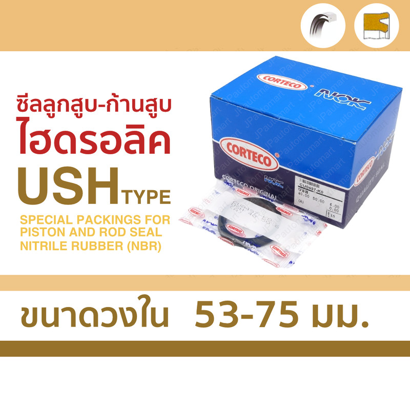 ซีล USH ขนาดวงใน 53-75 mm ใช้ในลูกสูบและก้านสูบ ยี่ห้อ Corteco NOK