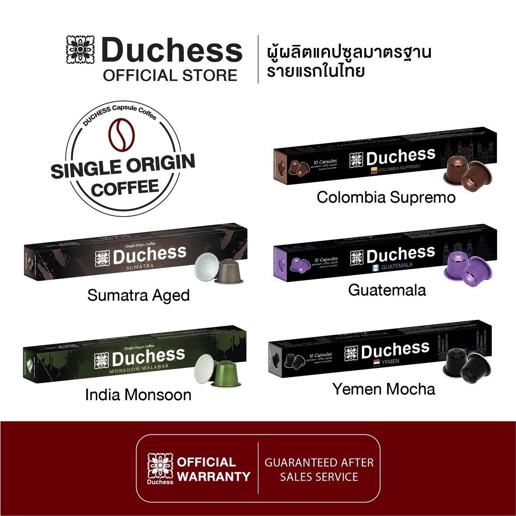 Duchess Coffee Capsule 1 กล่อง 10 แคปซูล มี 5 รสชาติ สามารถเลือกรสชาติกาแฟได้-ใช้ได้กับเครื่องระบบ Nespresso เท่านั้น