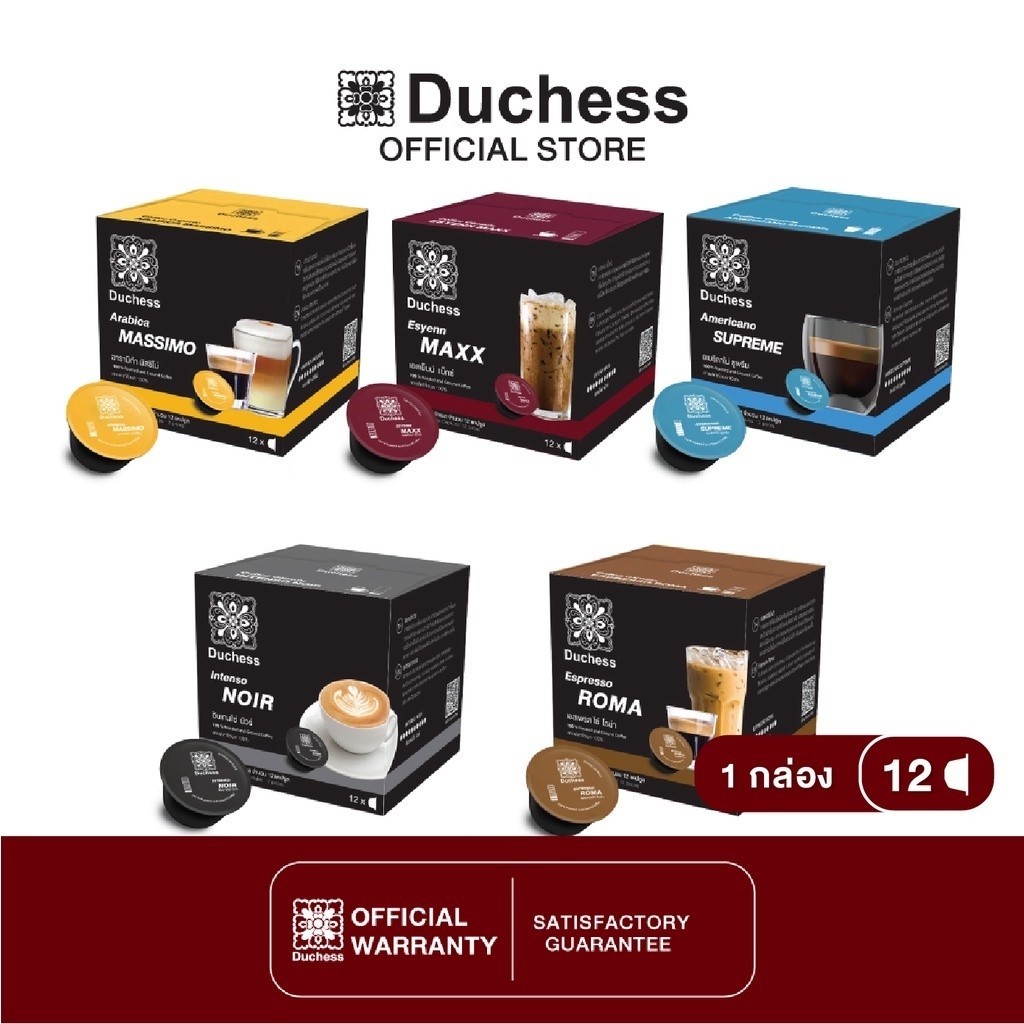 Duchess Coffee Capsule 12 แคปซูล ใช้กับเครื่องระบบ Nescafe Dolce Gusto* เท่านั้น มี​ 9 รสชาติ​​ให้เลือกสรร