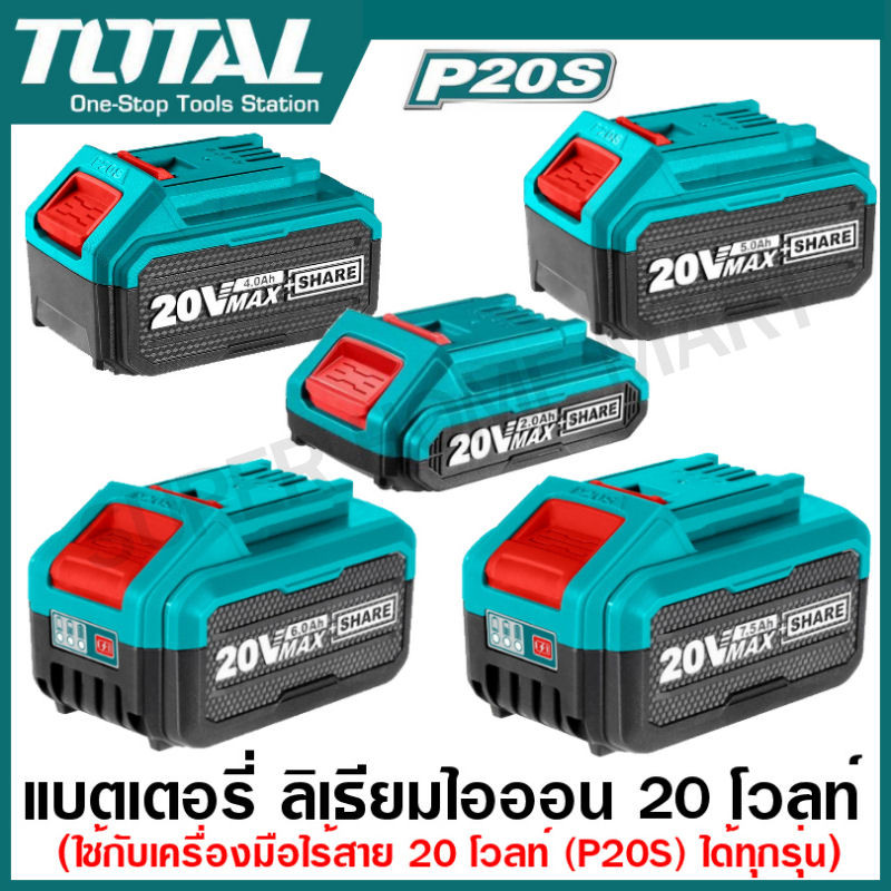 ซื้อ Total แบตเตอรี่ ลิเธียมไอออน 20 โวลท์ รุ่น TFBLI20011 TFBLI2002 TFBLI20531 TFBLI2060 TFBLI2075 ( Battery Pack )