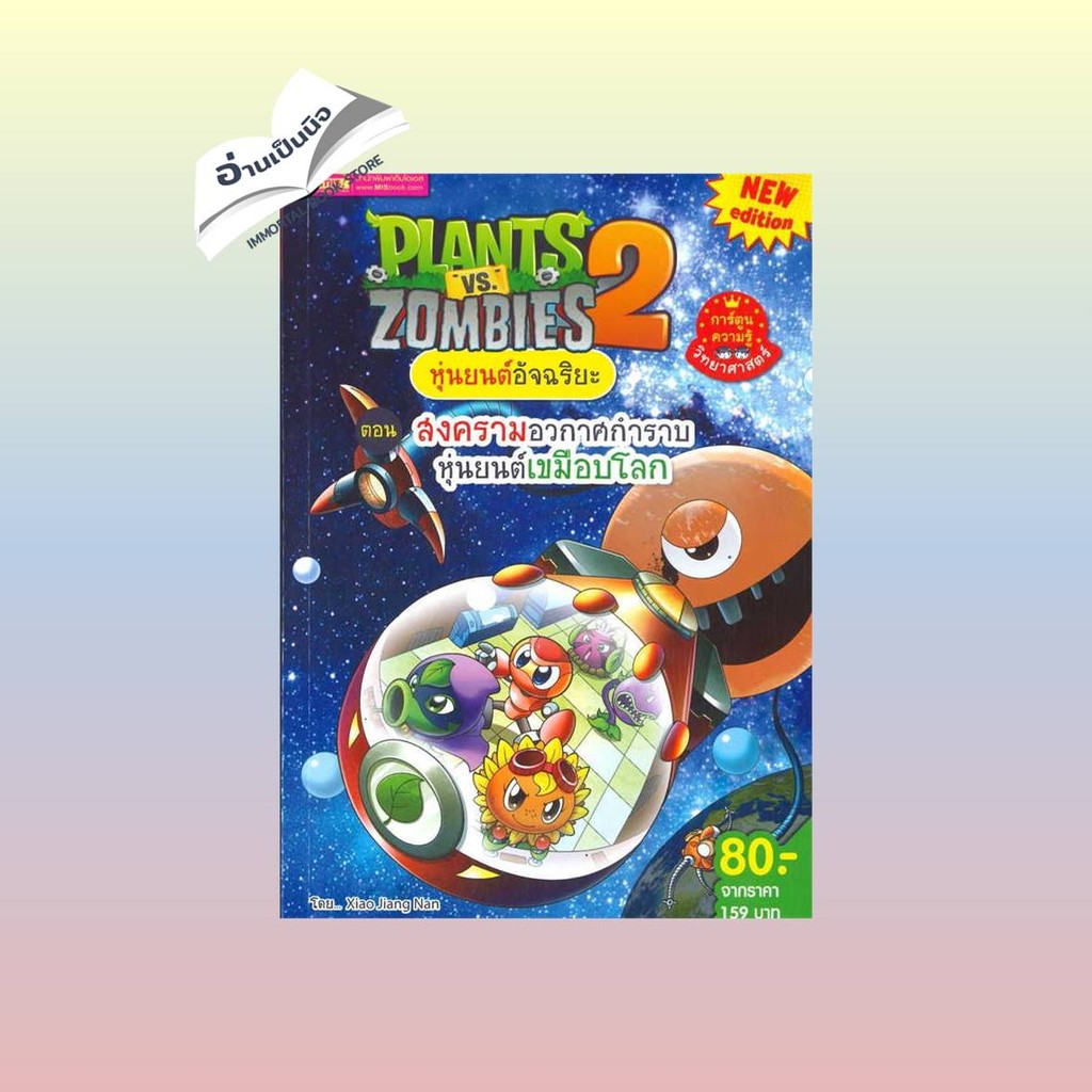 ชุด Plants vs Zombies สินค้ามือหนึ่ง พร้อมส่ง