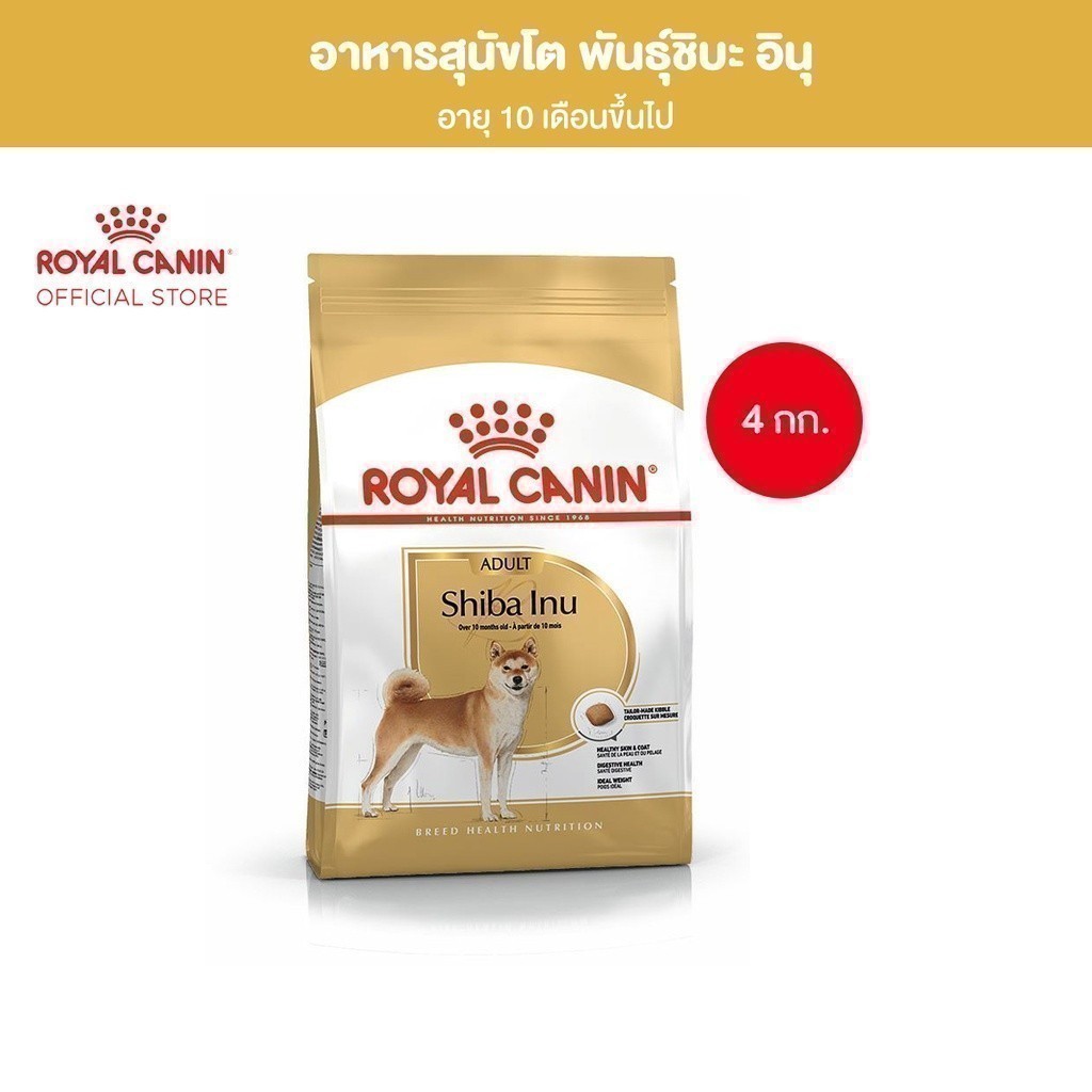 Royal Canin Shiba Inu Adult 4kg อาหารเม็ดสุนัขโต พันธุ์ชิบะ อินุ อายุ 10 เดือนขึ้นไป (Dry Dog Food, โรยัล คานิน)