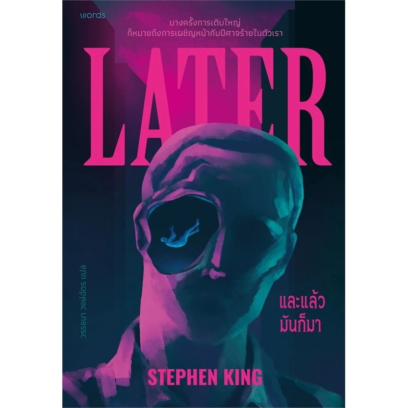 [พร้อมส่ง] หนังสือ และแล้วมันก็มา (บาร์ใหม่) words publishing #Pleasearead