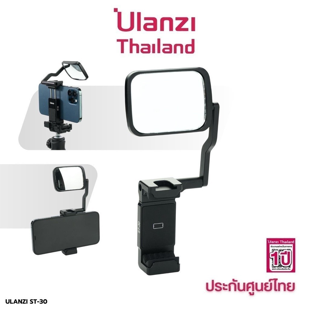 Ulanzi ST30 Phone Clip & Mirror Kit หัวจับมือถือ ต่อขาตั้ง มีกระจกเซลฟี่กล้องหลัง รองรับ iP/ Android
