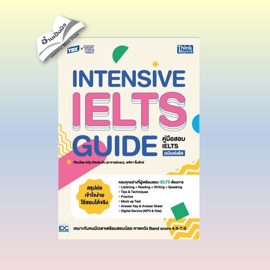 TBX Intensive IELTS Guide คู่มือสอบ IELTS ฉบับเร่งรัด